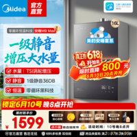 美的燃气热水器 一级静音 家用天然气 双核无极水伺服恒温 降噪安睡 美的热水器M9系列 16L 一级静音-M9max增压款(支持鸿蒙智联) 一级静音密闭稳燃