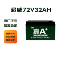 超威（CHILWEE）【临期特价】高容量72V32Ah全新电动车电池铅酸电池 免费上门安装