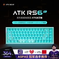 ATKRS6Air磁轴键盘 RT客制化电竞游戏机械键盘有线全键热插拔办公无畏契约68键 RS6Air 湖水绿冰刃轴