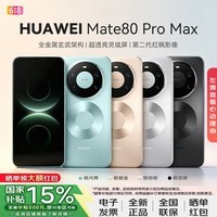 华为(HUAWEI) Mate 80 Pro Max 麒麟9030 Pro 全金属玄武架构超透亮灵珑屏第鸿蒙系统华为手机 极昼金 16GB+512GB