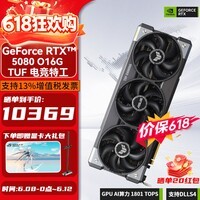 华硕Asus RTX 5080 O16G PRIME/TUF/ROG猛禽夜神 AI算力 OC超频直播渲染制图电竞游戏电脑显卡 TUF 电竞特工 RTX 5080 O16G