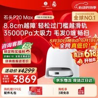 石头(roborock)【保价618】扫地机器人扫拖一体 P20 Max扫拖洗烘一体机 自动集尘热水洗拖布擦地拖地 A2950RR