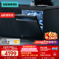 西门子（SIEMENS）【极净魔盒2.0】150L以上容积 嵌入式洗碗机消毒除菌一级水效SJ43EB88KC 以旧换新