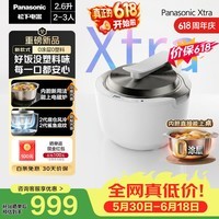 松下(Panasonic)【价保618】Xtra灵光煲0塑电饭煲0涂层内胆不粘锅家用IH不锈钢无涂层电饭锅2-3人2.6L容量HAS101
