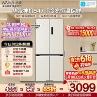 华凌美的出品神机521L十字门冰箱制冰双系统超薄零嵌入式一级能效双变频风冷无霜HR-547WUSIPZ国家补贴