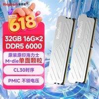 金百达(KINGBANK)32GB(16GBX2)套装 DDR5 6000 台式机内存条海力士M-die颗粒 银爵 C30 Deepseek硬件