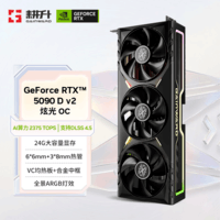 耕升GeForce RTX 5090 D v2 炫光 OC 24G游戏显卡 DLSS 4.5 NVIDIA 英伟达 电竞游戏/OpenClaw养龙虾
