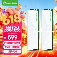 铭瑄（MAXSUN）16GB(8GBX2)套装 DDR4 3200 台式机内存条 W4白猎鹰系列马甲条