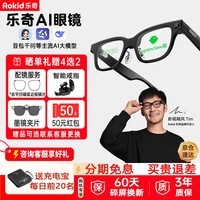 ROKID Glasses乐奇AI智能眼镜AR眼镜【加赠配镜|3年质保】智能助手拍摄翻译提词器导航蓝牙耳机可视化 Glasses【3年质保】