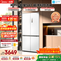 美的(Midea)M60小机皇541冰箱十字四开门515升双系统2.0超薄零嵌除菌净味一级风冷家用大容量520姐妹国家补贴 MR-541WUSPZE曦云白