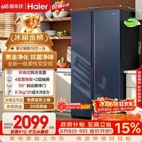 海尔盛宴618L对开门冰箱黑金净化一级能效风冷无霜超大容量蓝色BCD-618WGHSSEDBL国家补贴