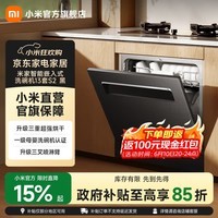 米家小米智能嵌入式洗碗机13套S2 升级加强烘干灶 一级水效 全嵌入式家用全自动洗消烘存一体 变频除菌 嵌入式 黑色