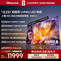 海信电视小墨E5S 100【价保618】好电视的版本答案 E5Q爆款升级 以旧换新 100英寸 【固定挂架+免费安装】