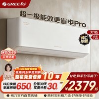格力空调 云佳pro 1.5匹 新一级能效 变频冷暖 纯铜管 省电舒适风 卧室空调挂机 家电国家补贴格力电器 大1匹 云佳pro 新一级能效 升级大风量