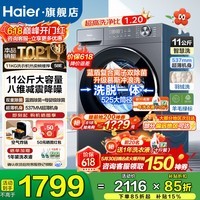 海尔(Haier)【小红花4.0Pro】11公斤58E滚筒洗衣机全自动洗烘一体机带烘干超薄嵌入蓝盾除菌羊毛绿标国家补贴 洗脱+1.2洗净比+羽绒毛毯洗+八维减震 滚筒单洗