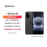 一加 Ace 6T 12GB+256GB 闪速黑 oppo 第五代骁龙 8 165Hz 超高刷电竞屏 学生游戏拍照手机【移动】
