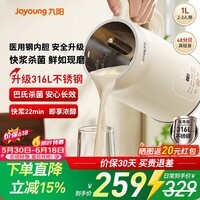 九阳（Joyoung）豆浆机316L家用1L破壁机免滤 巴氏杀菌预约 多功能防溢易清洗升级不锈钢 全自动免煮2026新款  【专业快速浆轻音】- 1L