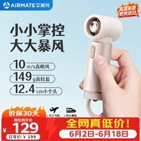 艾美特(AIRMATE)小风扇手持风扇小风炮便携式迷你充电风扇户外小型电风扇超长续航电扇家用桌面办公室 F2-2儿童节