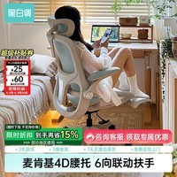 黑白调P2Pro人体工学电脑椅办公椅人工力学座椅久坐舒适学习椅 P2Pro海盐蓝 网布 【4D护腰 4D扶手 135°大后仰】 有脚托