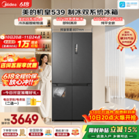 美的（Midea）M60小机皇539十字四开门冰箱自动制冰机513升双系统2.0超薄零嵌520姐妹款一级能效风冷国家补贴 MR-539WUSIPZE海贝黛