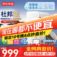 京东京造净水器家用净水机0阻垢剂灵犀1200GProMax 低钠宝宝水 陶氏RO母婴级直饮机 触控屏显龙头 净饮机