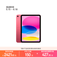 Apple/苹果 iPad 11英寸 A16芯片2025年款 平板电脑 (128GB WLAN版/学习办公娱乐)粉色