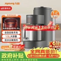 九阳免手洗豆浆机1.5L大容量2-6人用 高速破壁轻松预约家用全自动破壁机榨汁机K350【价保618】