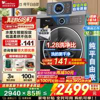小天鹅(LittleSwan)滚筒洗衣机全自动12公斤水魔方大容量单洗/洗烘一体机带烘干一级能效智能投放国家补贴以旧换新 【10kg 滚筒洗烘 628p】1.28洗净比+水魔方