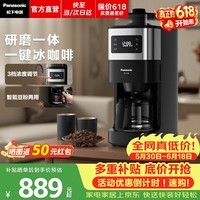 松下(Panasonic)【价保618】咖啡机全自动研磨一体家用智能美式咖啡机办公室现磨豆浓缩冲泡豆粉两用NC-A705KSQ 【一键冰咖啡 | 豆粉两用】A705