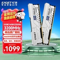 忆捷（EAGET）32GB(16G×2)套装 DDR4 3200台式机内存条 马甲条2条装PS40 适用于游戏电竞商务办公专业摄影设计