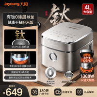 九阳(Joyoung)升级款有钛0涂层电饭煲4L3-8人无涂层电饭锅316L不锈钢内胆远红外1300WIH电磁加热智能预约电饭煲 [有钛0涂层】40N1U 4L
