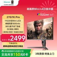 海信27英寸 1152分区MiniLED 广色域 FastIPS DC调光 4K160Hz 显示器 黑神话:悟空 27G7K Pro