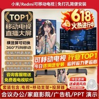 小米（MI）可移动电视闺蜜机直播大屏随心投屏广告机32/43/50/55/65/75/85英寸家用平板显示器落地支架一体机 32英寸 【可移动电视】电视+移动支架+无线投屏器