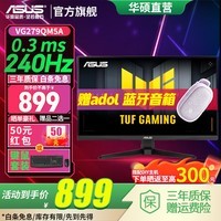 华硕(ASUS)显示器 电脑显示器 家用办公电脑显示屏 IPS游戏娱乐电脑液晶屏幕 120hz升144Hz 2K/4K显示屏可选 27英寸240Hz 【VG279QM5A】电竞TUF