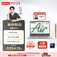 联想(Lenovo)【张凌赫同款】小新Air14超薄本 酷睿ultra 轻薄便携 办公学习笔记本电脑 Ultra5-226v 16G 512G 2.5K LCD 深空