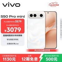 vivo S50 Pro mini 12GB+512GB 告白 主摄级长焦Live 第五代骁龙8 湿手秒开超声波指纹2.0 AI拍照手机