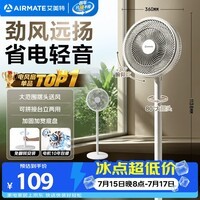 艾美特（AIRMATE）【超级单品】七叶家用大风力落地扇电风扇台式桌面空气循环小风扇大角度摇头节能台立两用电扇 X97