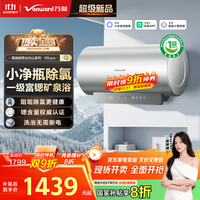 万和【长白山·小净瓶·R9 Pro】电热水器60升3300W变频速热矿泉富锶除氯家用免换镁棒国家补贴