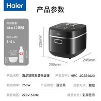 海尔（Haier）电饭煲【国家补贴】电饭锅4L晶钻厚釜内胆全息触控屏3-8人多功能微压家用智能电饭煲JC2S4020