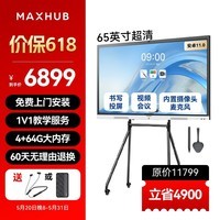 MAXHUB新锐65英寸视频会议平板一体机 会议大屏一体机触摸屏 高清显示器电子白板会议平板书写投屏EC65CAD