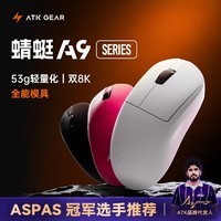 ATK 蜻蜓A9无线游戏鼠标电竞办公鼠标 有线/蓝牙/2.4G三模连接轻量化对称极简工学 A9 ProMax 玫红色