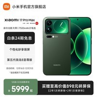 小米（MI）Xiaomi 17 Pro Max 徕卡光影大师人像 第五代骁龙8至尊版 6.9英寸120Hz阳光屏 小米手机17promax  森野绿 12GB+512GB