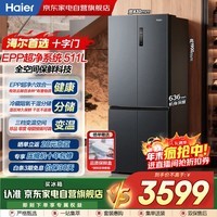 海尔(Haier)511L十字对开门一级双变频全空间保鲜宽幅变温EPP超净冷冻智能恒温大容量冰箱BCD-511WGHTD19X8U1