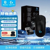 罗技（G）GPW四代朱雀猎装版无线游戏鼠标+8k接收器电竞狗屁王四代人体工学gpw4代黑色自营1号会员店专供款
