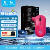 罗技（G）GPW四代朱雀猎装版无线游戏鼠标+8k接收器电竞狗屁王四代人体工学gpw4代粉色自营1号会员店专供款