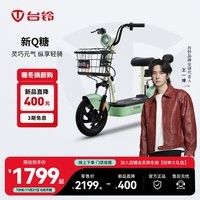台铃电动车【门店自提】新Q糖电动自行车新国标可上牌电瓶车成人代步 请到店选购颜色