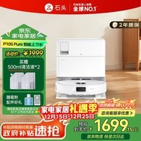 石头(roborock)扫地机器人P10S Pure扫拖一体自动清洗 全自动上下水版 洗地机烘干智能拖地【国家补贴】A1220RR