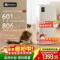 树新风空气净化器 除甲醛异味除过敏认证 家用宠物大空间全效K3净化器【家电国家补贴】