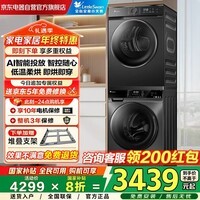 小天鹅（LittleSwan）洗烘套装10公斤AI懒人智投滚筒洗衣机全自动国家补贴20%TG100VT616WIADY-T1B+TH100-HL02T