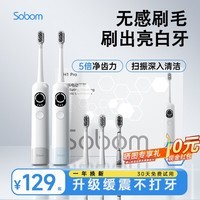SOBOM扫振一体电动牙刷 新动力大摆幅  H1pro 深度清洁牙龈  成人情侣送男女友礼物   圣诞元旦新年礼物 【灰色】【TYPC充电】主体1刷头3